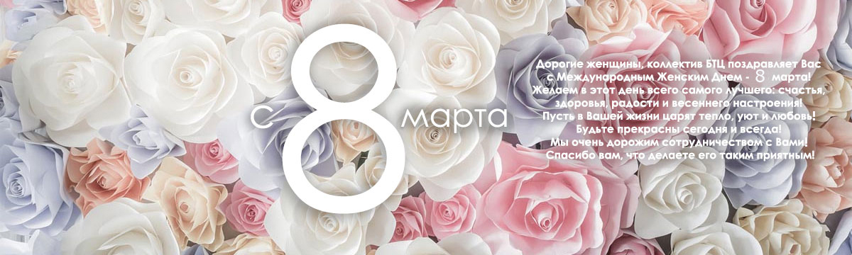 8 марта поздравление