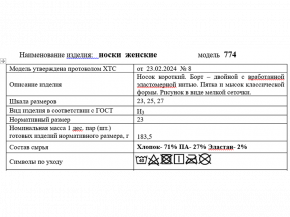 4С234Д40 774 НОСКИ ЖЕНСКИЕ 23 БЕЛЫЙ. (по 10 пар, ЦЕНА УКАЗАНА ЗА 1ПАРУ)