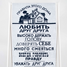 6с102.411ж1 Правила дома (темно-синий2) Полотенце махровое 67х150см