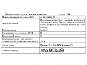 4С164Д40 164 НОСКИ ЖЕНСКИЕ 25 СВ-БЕЖ (по 10 пар, ЦЕНА УКАЗАНА ЗА 1ПАРУ)