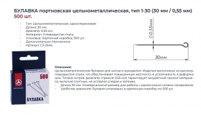 Булавка одностержевая Тип1/дл.30мм (уп.500шт.)