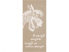 6с102.511ж2 Зебра-пожелание(лен3) Полотенце махровое 67х150см