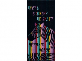 6с102.411ж1 Яркая зебра (темно-синяя радужка) Полотенце махровое 67х150см