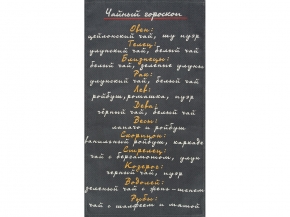 21С-2ЯК 34*61 Набор полотенец "Неделька. Чаепитие" (уп. 8 шт)