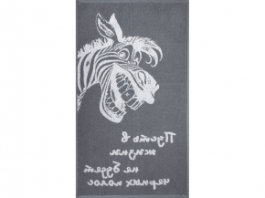 6с103.412ж1 Зебра-пожелание(графит5) Полотенце махровое 50х90см