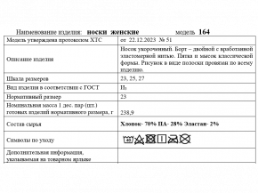 4С164Д40 164 НОСКИ ЖЕНСКИЕ 25 Т-СИНИЙ (по 10 пар, ЦЕНА УКАЗАНА ЗА 1ПАРУ)