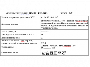 4С179Д40 169 НОСКИ ЖЕНСКИЕ 25 СВ-БЕЖ (по 10 пар, ЦЕНА УКАЗАНА ЗА 1ПАРУ)