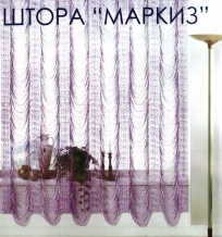 1С166-Г50 ШТОРА "МАРКИЗ" 2.10*3.00м