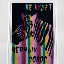 6с102.411ж1 Яркая зебра (темно-синяя радужка) Полотенце махровое 67х150см