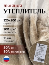 Материал нетканный на основе льна(50% волокно льняное неотб./50% ПЭ) 200г/м2 АРТ.50/50.200ТП, 230см