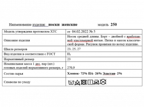 3С440Д40 250 НОСКИ ЖЕНСКИЕ 23 БЛ.СИРЕНЬ (по 10 пар, ЦЕНА УКАЗАНА ЗА 1ПАРУ)