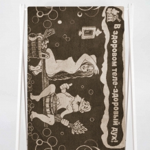 6с102.413ж1 Здоровье (шоколад3) Полотенце махровое 81х160см