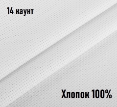1971603/032 Ткань Канва ХБ 100% (пл.200гр/м2) белый (14 ct) ш.150см