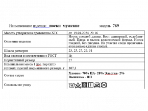 4С399Д40 769 НОСКИ МУЖСКИЕ 29 ЧЕРНЫЙ (по 10 пар, ЦЕНА УКАЗАНА ЗА 1ПАРУ)