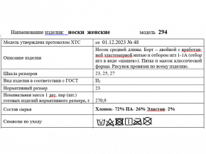 4С224Д40 294 НОСКИ ЖЕНСКИЕ 25 ЭКРЮ (по 10 пар, ЦЕНА УКАЗАНА ЗА 1ПАРУ)