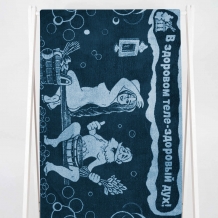 6с102.413ж1 Здоровье (т.синий2) Полотенце махровое 81х160см