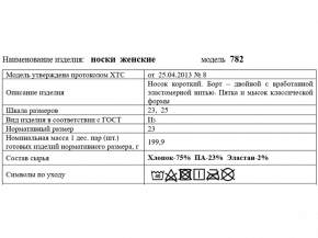 4С292Д40 782 НОСКИ ЖЕНСКИЕ 23 ЭКРЮ (по 10 пар, ЦЕНА УКАЗАНА ЗА 1ПАРУ)