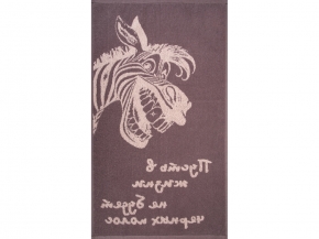 6с103.412ж1 Зебра-пожелание(т.с.мальв1) Полотенце махровое 50х90см