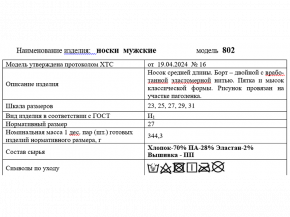 4С122Д40 802 НОСКИ МУЖСКИЕ 25 Т-ОЛИВКОВЫЙ (по 10 пар, ЦЕНА УКАЗАНА ЗА 1ПАРУ)