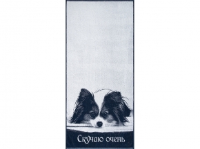 6с102.411ж1 Скучаю очень (темно-синий2) Полотенце махровое 67х150см