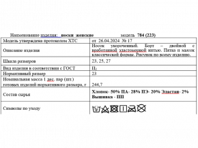 4С174Д40 784 НОСКИ ЖЕНСКИЕ 23 СВ-СЕРЫЙ (по 10 пар, ЦЕНА УКАЗАНА ЗА 1ПАРУ)