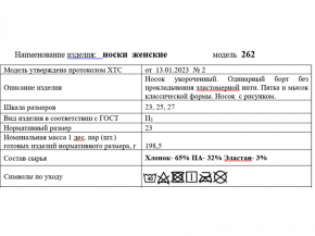 4С229Д40 829 НОСКИ ЖЕНСКИЕ 23 СВ-СЕРЫЙ (по 10 пар, ЦЕНА УКАЗАНА ЗА 1ПАРУ)