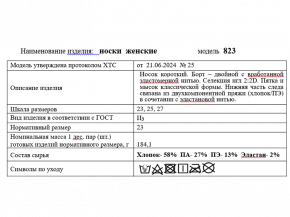 4С203Д40 823 НОСКИ ЖЕНСКИЕ 25 БЕЛЫЙ. (по 10 пар, ЦЕНА УКАЗАНА ЗА 1ПАРУ)