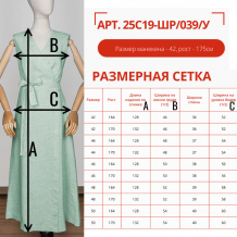 25С19-ШР/039/у 47/1 Платье женское МЯТА
