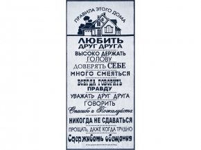 6с102.411ж1 Правила дома (темно-синий2) Полотенце махровое 67х150см